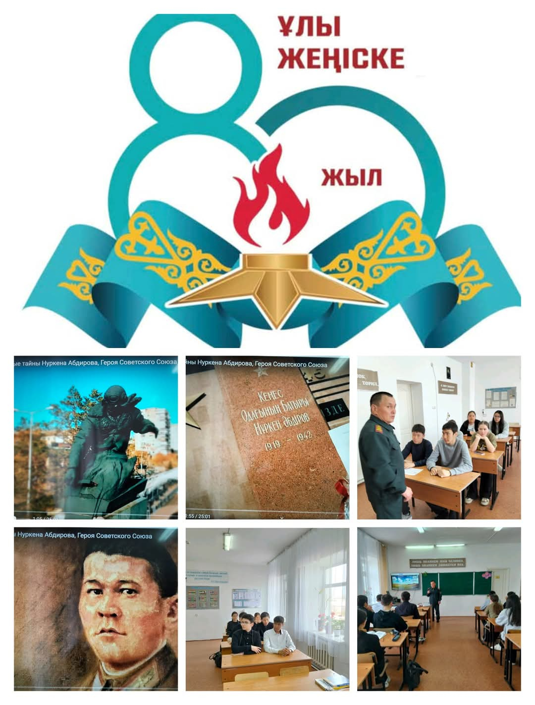 Ұлы Отан соғысындағы Жеңістің 80 жылдығына арналған  ақпараттық жариялаудың медиа-жоспарына сәйкес 