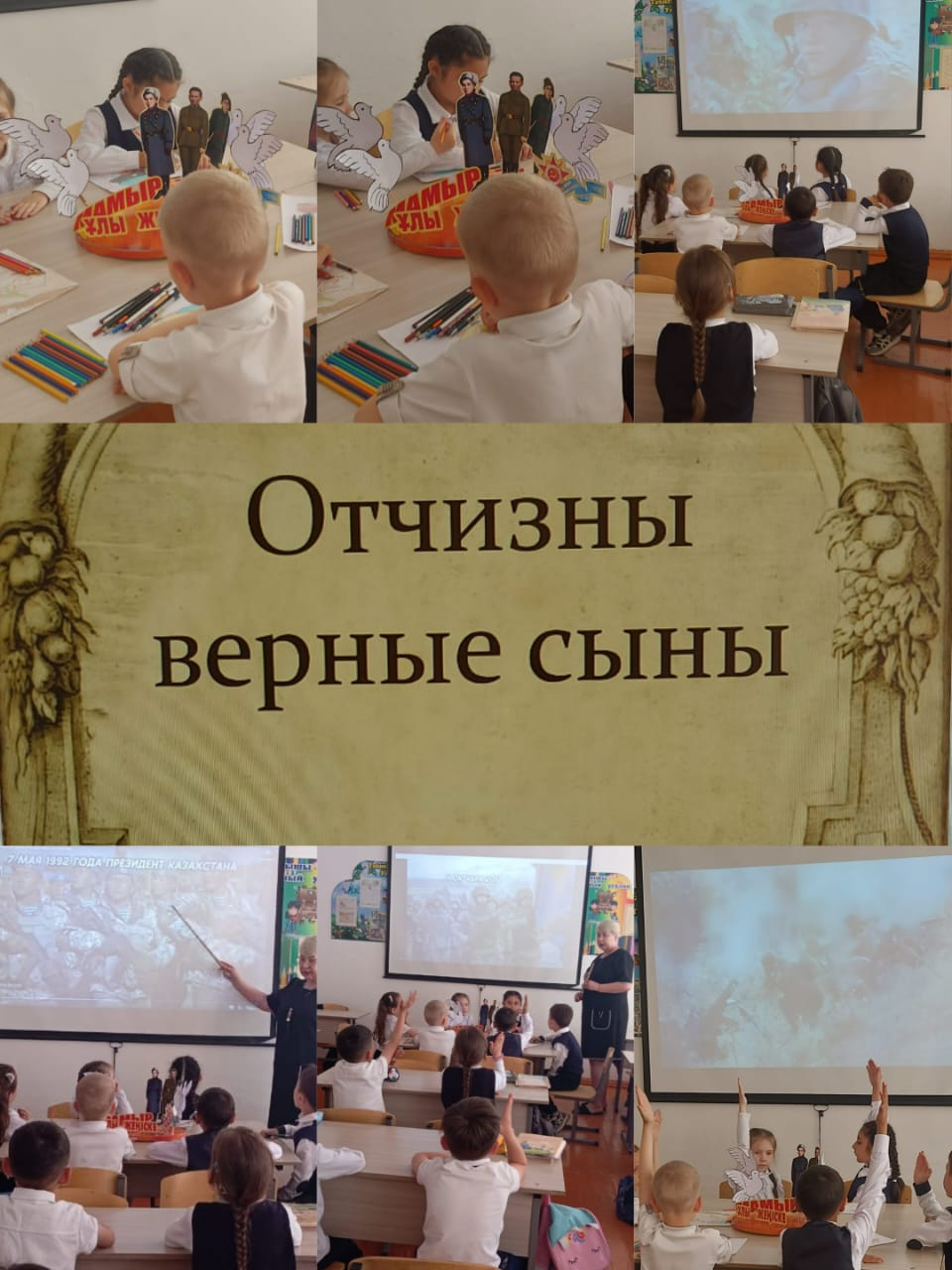 1-сыныпта «Отанның адал ұлдары» тақырыбында сынып сағаты өтті.