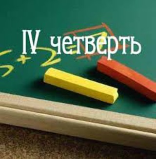 Төртінші тоқсан 1 сәуірде басталды.