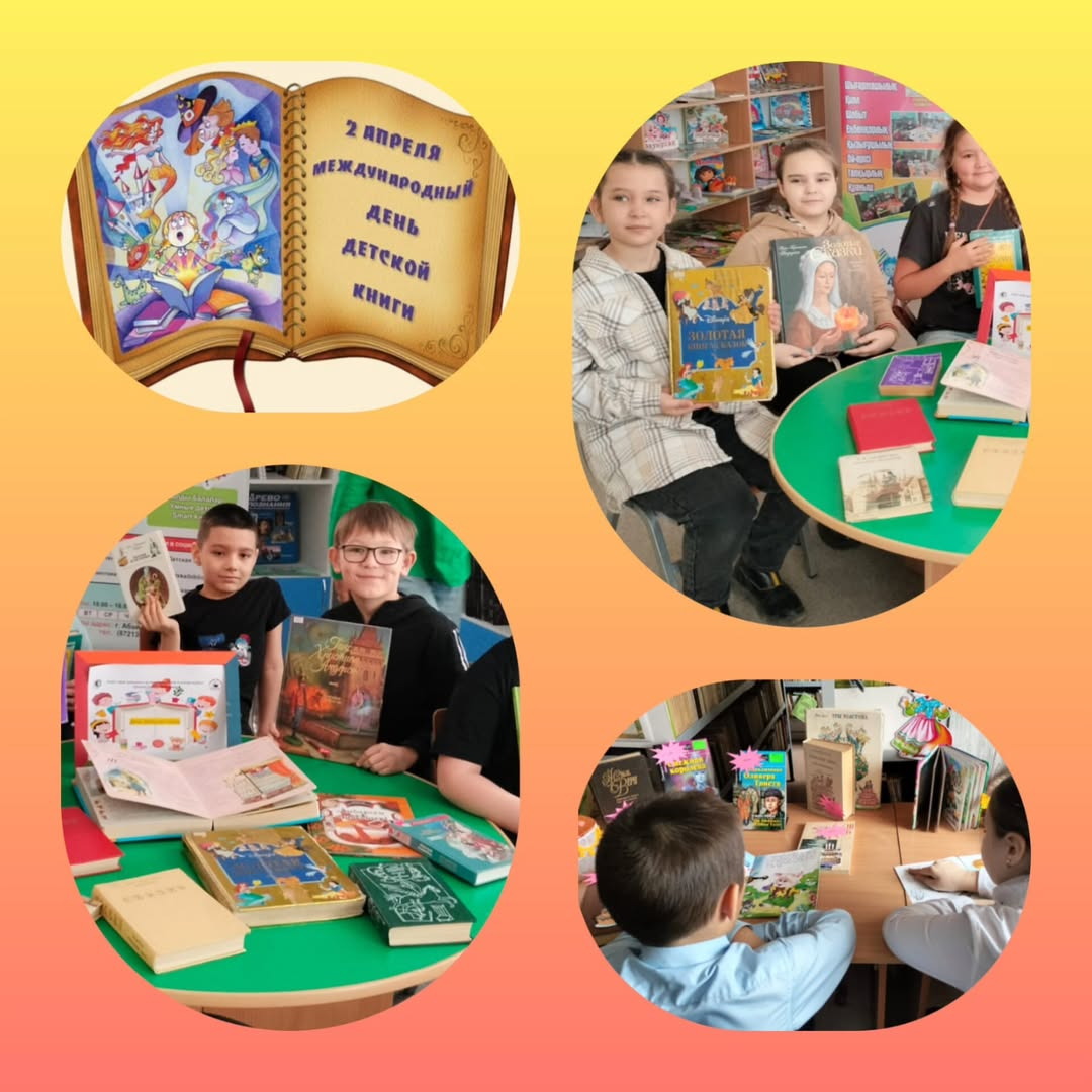 ????✨ 2 сәуір - Халықаралық балалар кітабы күні! ✨????