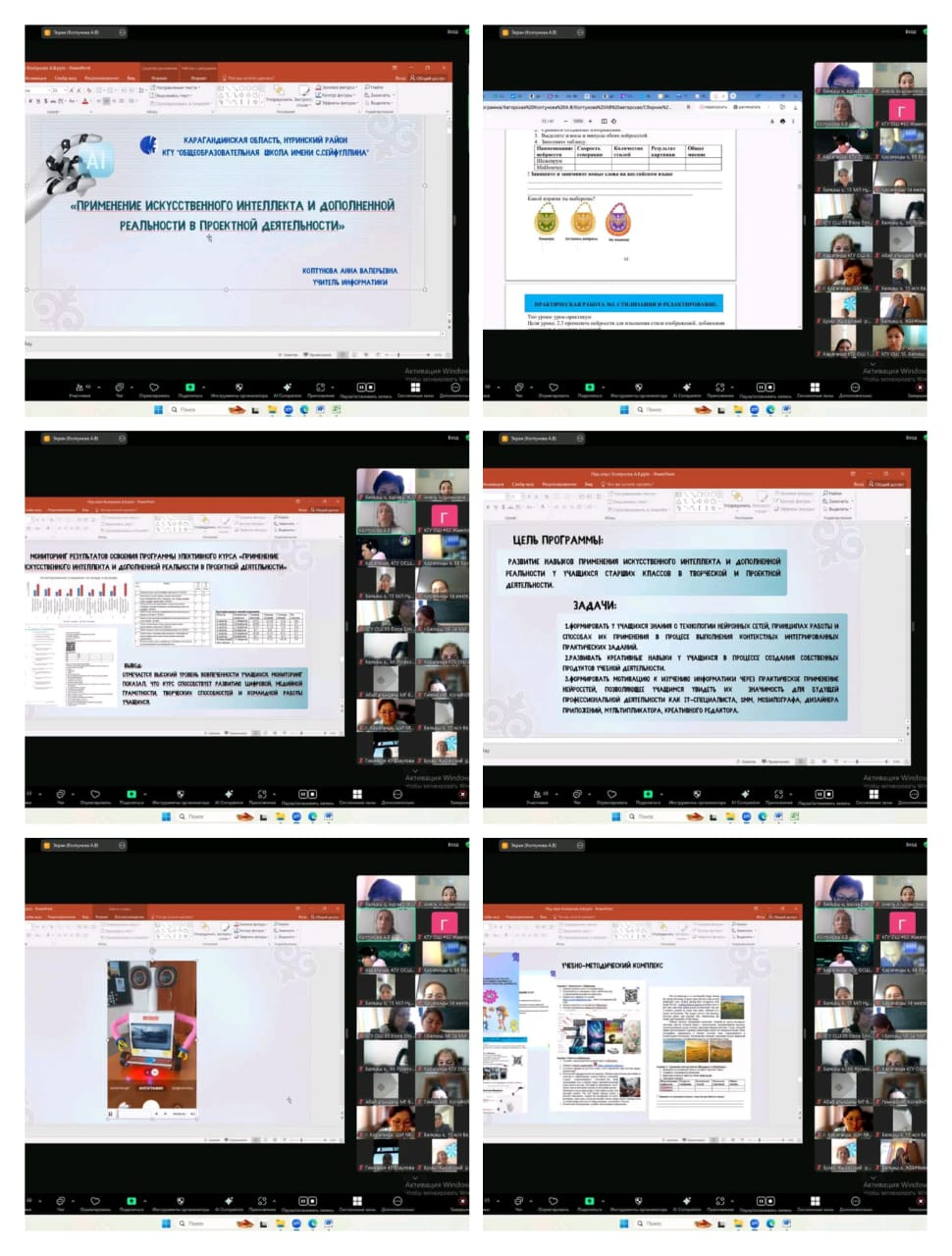 «Применение искусственного интеллекта и дополненной реальности в проектной деятельности».