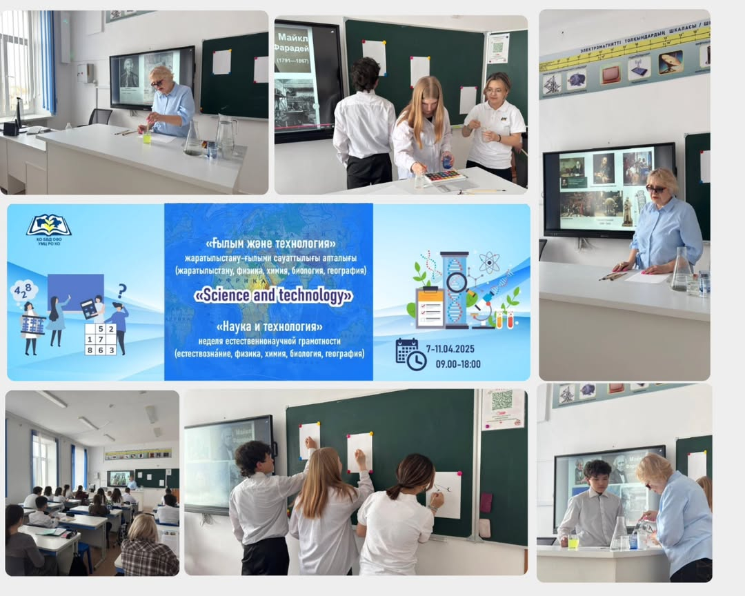 2025 жылдың 7 сәуірінде «Н.Әбдіров атындағы ОБС (ОҚ)» КММ-де физика пәнінің мұғалімі Петрова О.Г. «Физика және өнер» атты сыныптан тыс іс-шара өткізді.