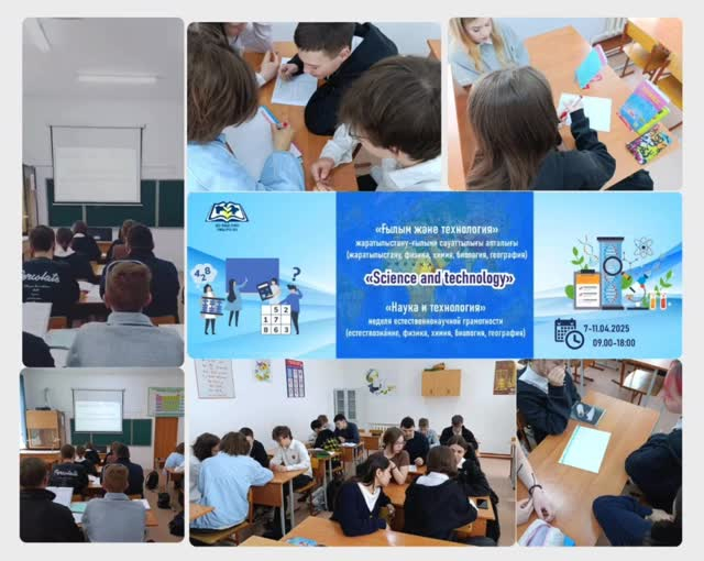«Ғылым және техника» жаратылыстану-ғылыми сауаттылық апталығы аясында 2025 жылдың 7 сәуірінде «Н.Әбдіров атындағы ОБС (ОҚ) КММ, химия пәнінің мұғалімі С.В. Пучайкина «Қарапайым ғажайып» атты сыныптан тыс іс-шара өткізілді.