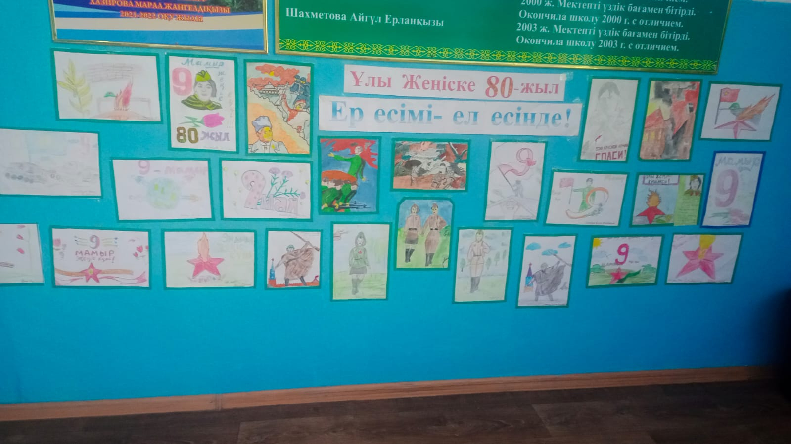 Ұлы Жеңістің 80-жылдығына арналған сурет көрмесі!