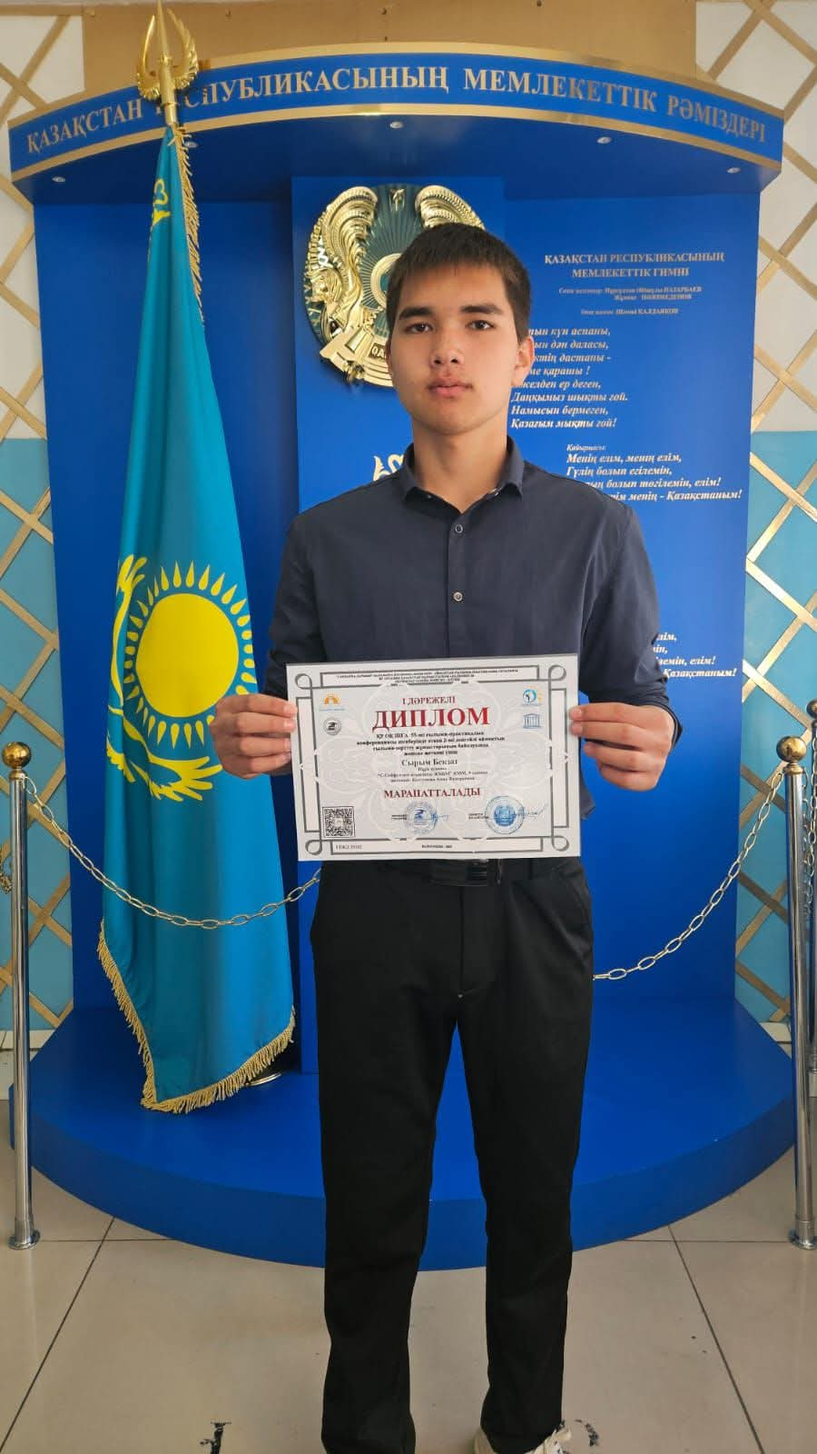  Сырым Бекзат жеңіске жетіп, 1-дәрежелі дипломмен марапатталды. 