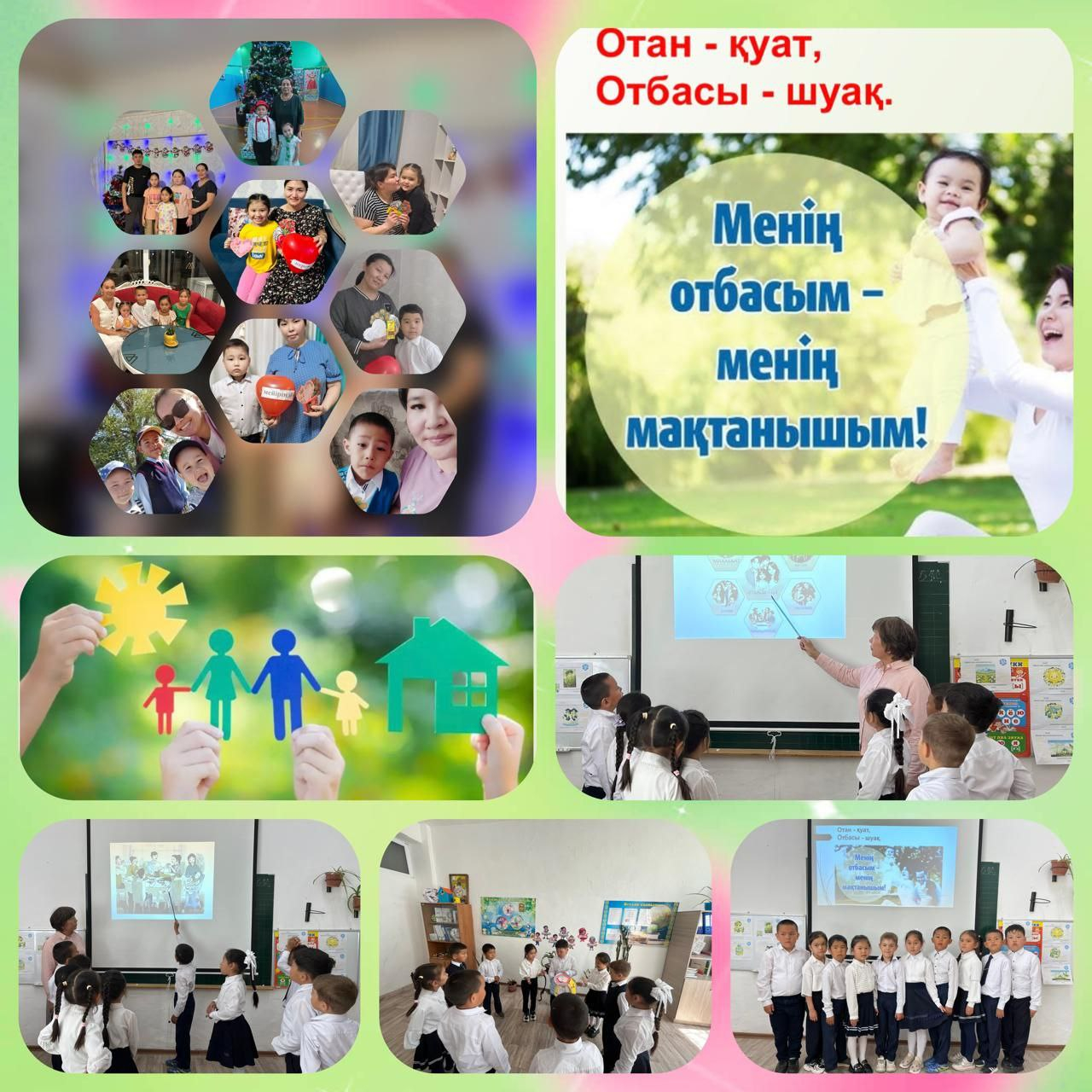 Отбасы құндылығы- отбасы жылуы