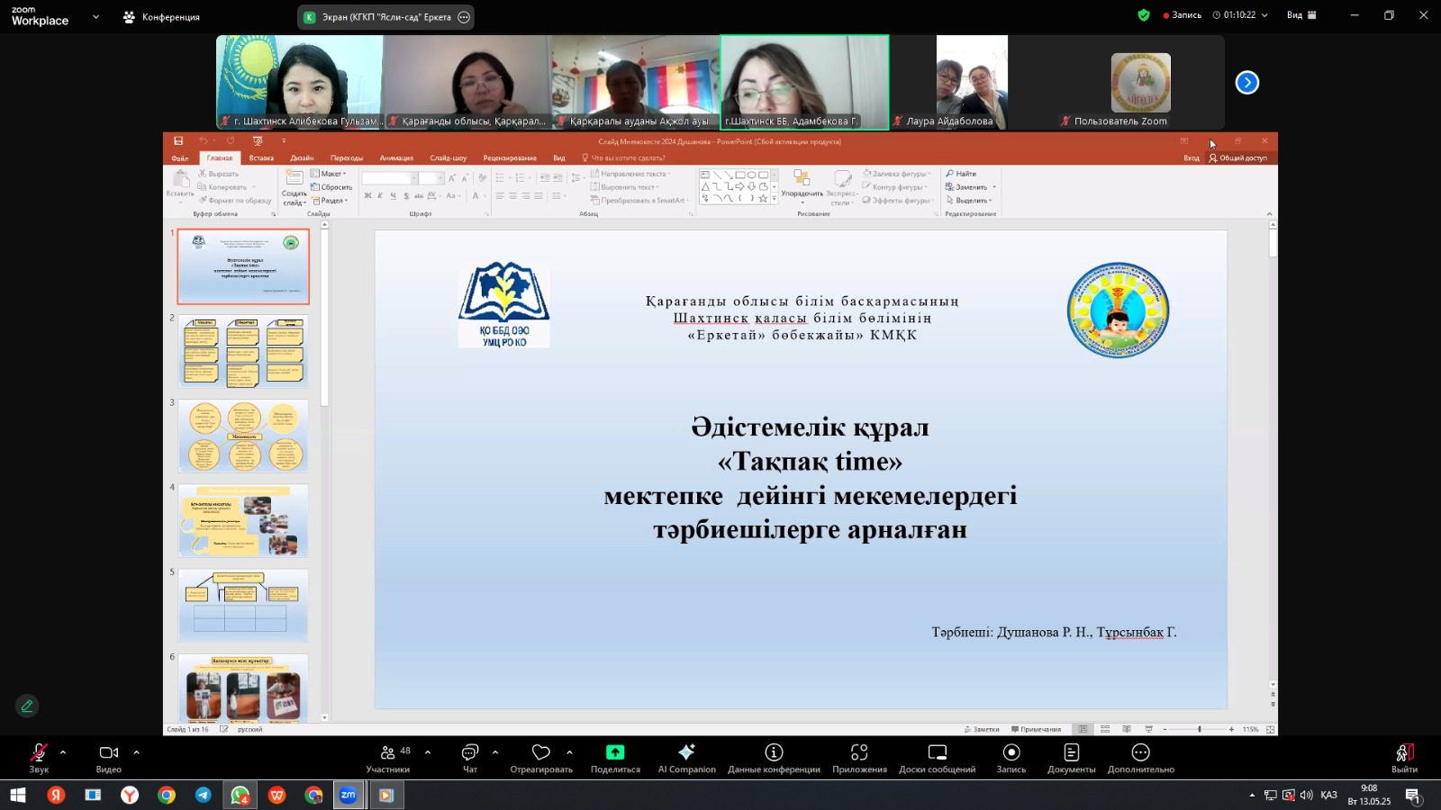 «Тақпақ time» әдістемелік құралы