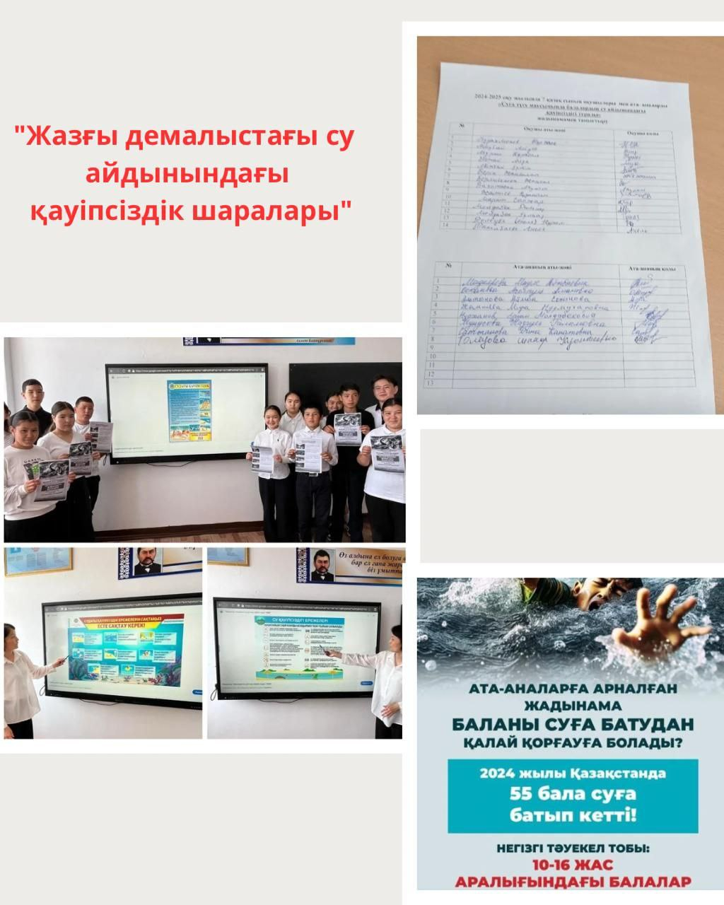 Су айдынындағы қауіпсіздік