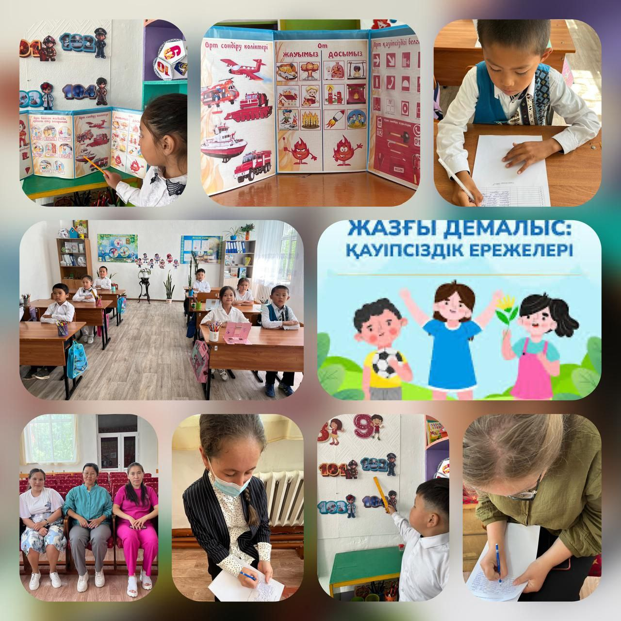  «Жазғы қауіпсіздік ережелері” 