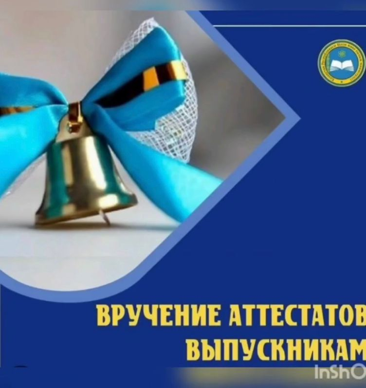 Вручение аттестатов для 9,11 класса.