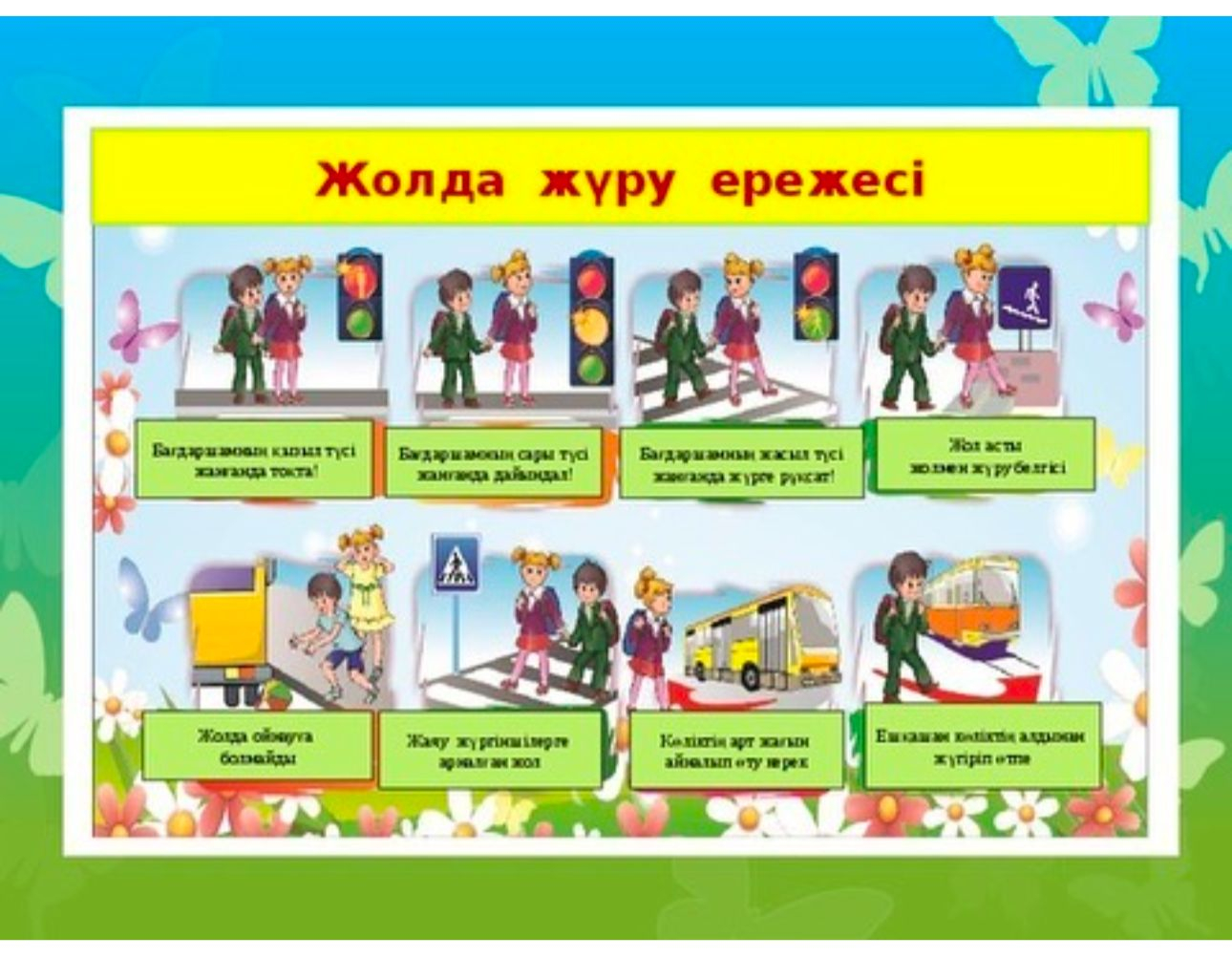 10.11.2022ж Құрметті ата-аналар, оқушылар жолда жүру ережесін есте сақтап жүрейік!