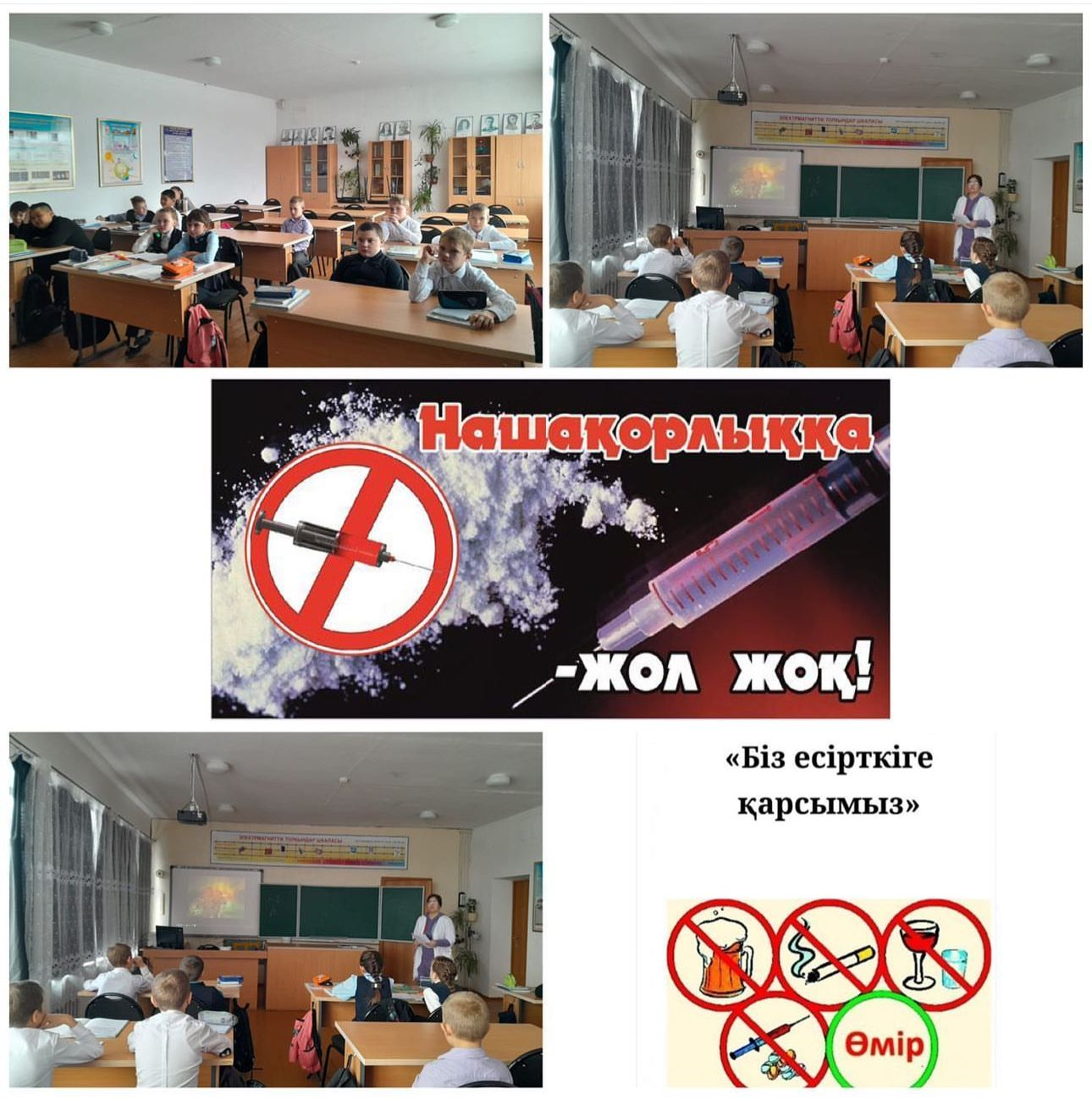 09.11.2022ж. Мектеп медбикесі Саудабаева. М. Д  «Есірткі қолданған оқушыдан көрінетін белгілер» тақырыбында ақпаратты-түсіндірме дәрісін өткізді.