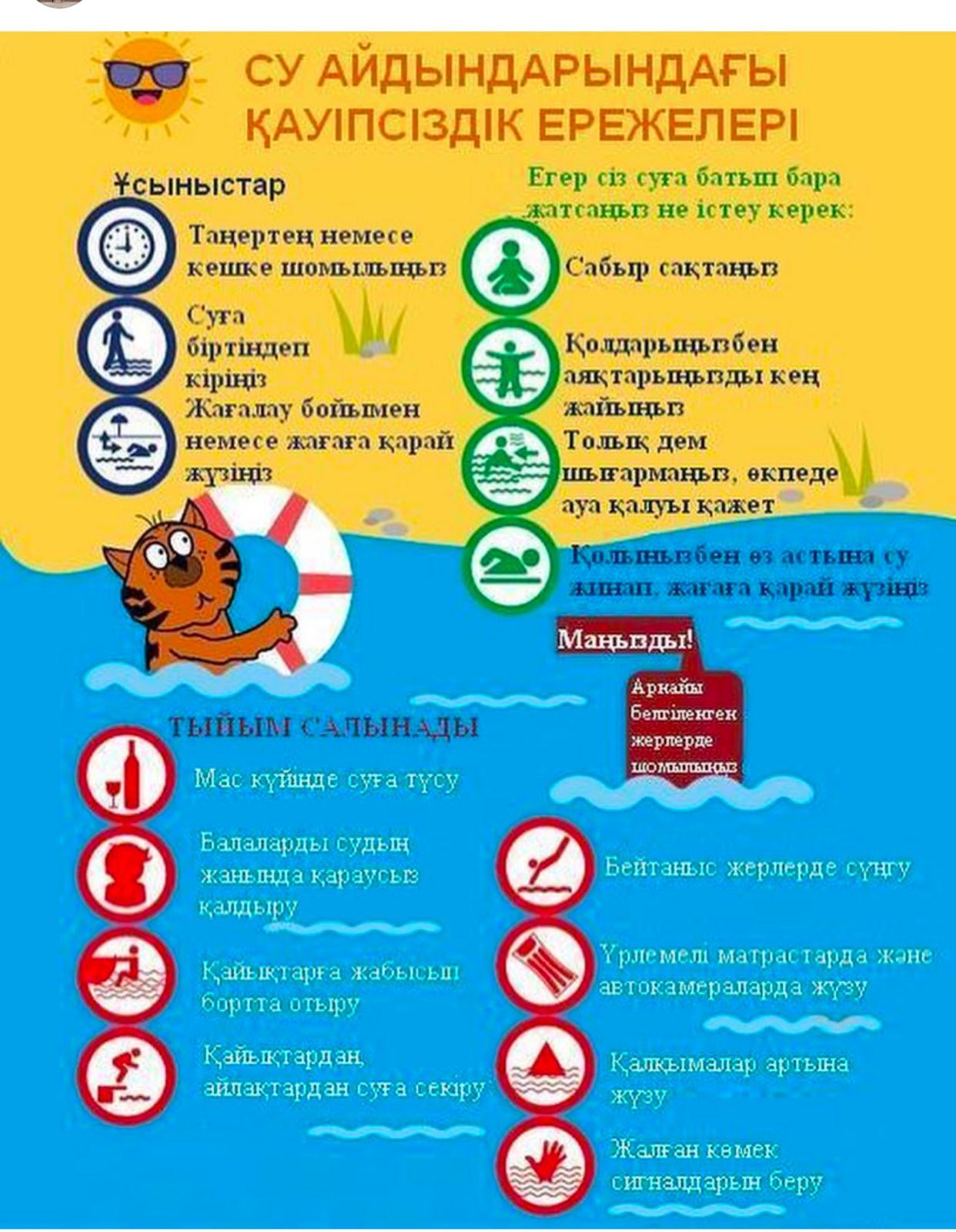 08.06.2023 Жаз мезгіліндегі қауіпсіздік