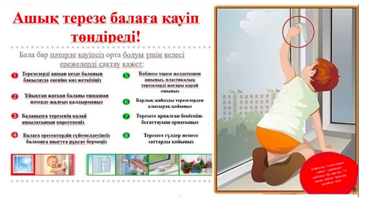 18.06.2024ж Ата-аналар назарына!