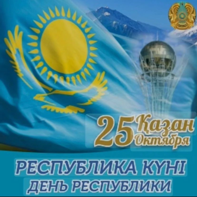 Қазақстан Республикасының Ұлттық мерекесіне арналған «Республика – мақтанышым!» мерекелік концерті