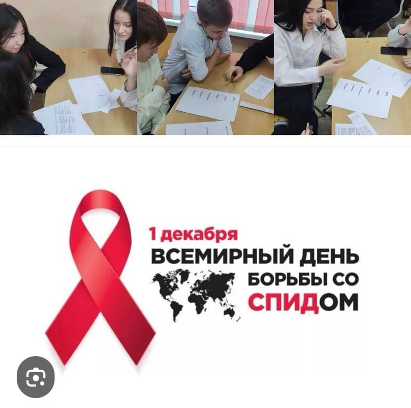 СПИД-ке қарсы күрес күні.