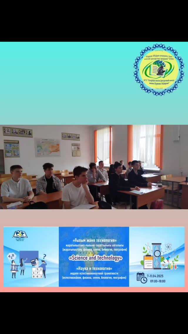 2025 жылдың 9 сәуірінде Н.Әбдіров атындағы ҚМУ «Ғылым және техника» жаратылыстану сауаттылығы апталығының үшінші күні өтті.