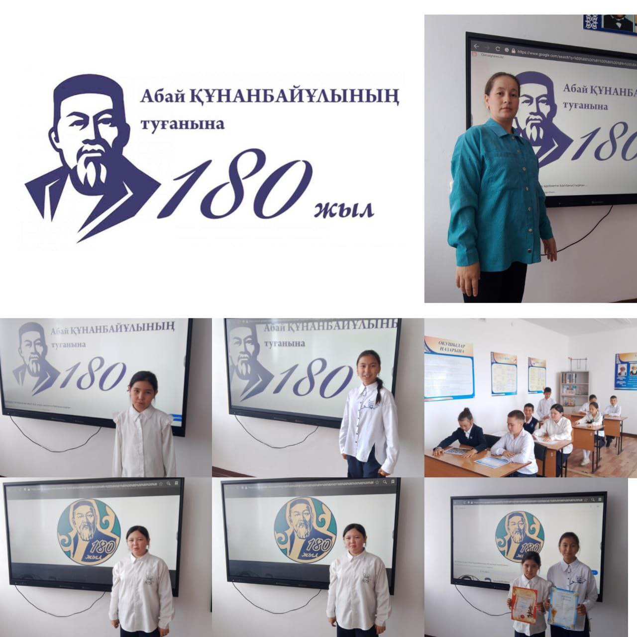 “Абай Құнанбаевтың 180”
