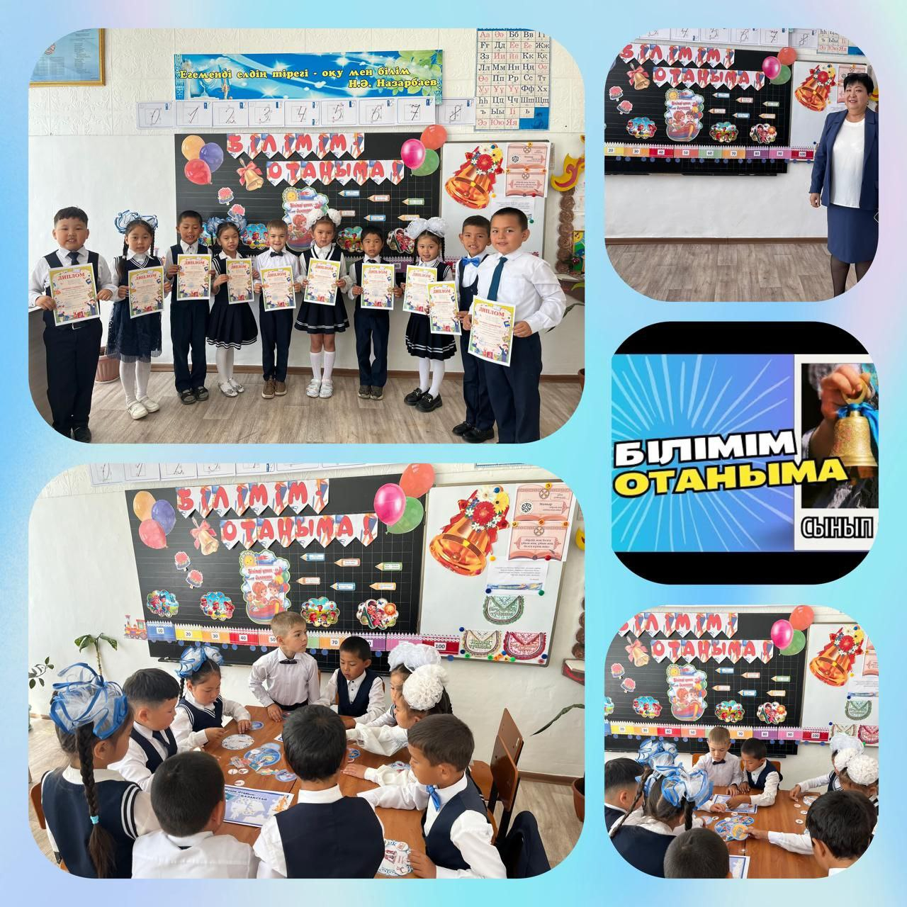 “Білімім - Отаныма”