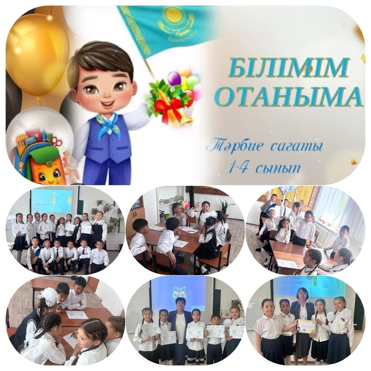 “Білімім Отаныма”