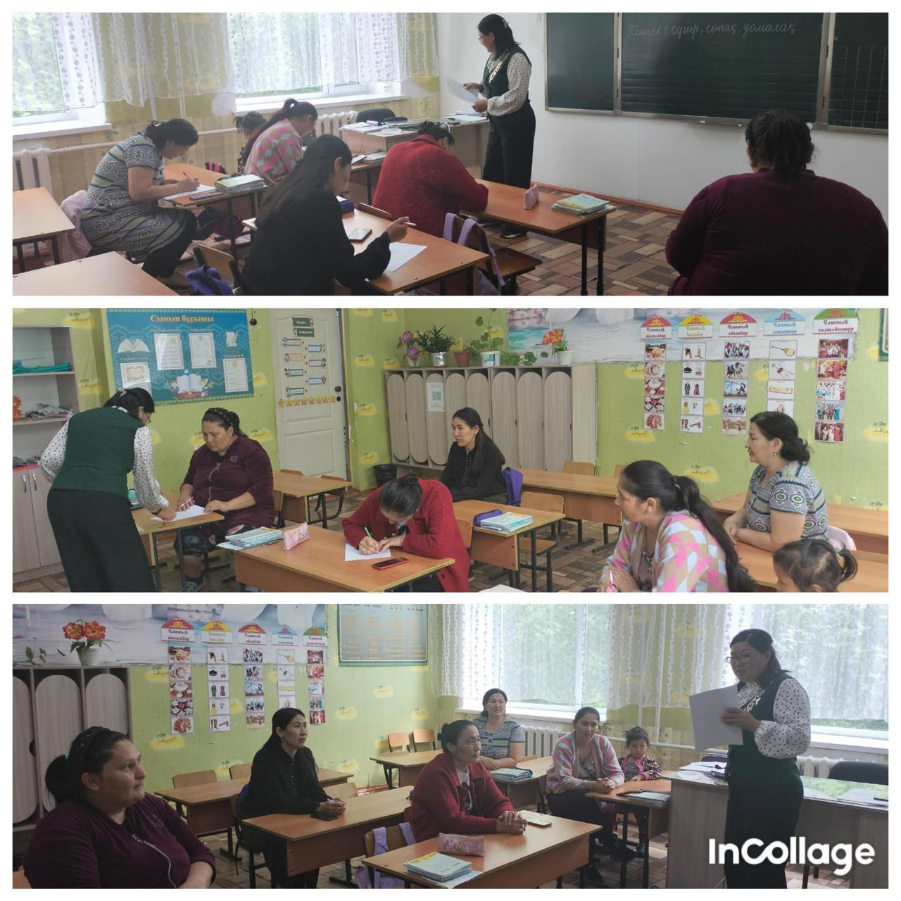 Ата-аналар жиналысы