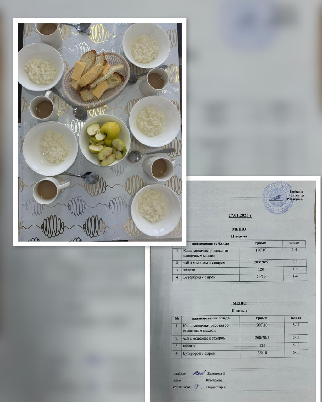 Ас мәзірі 27.01.2025ж. 