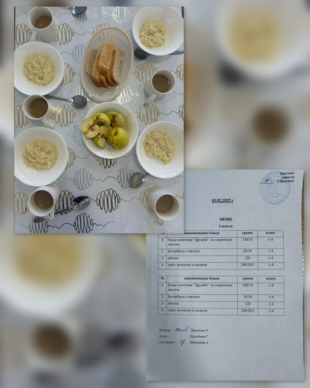 Ас мәзірі 03.02.2025ж. 