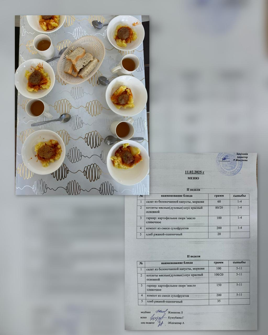 Ас мәзірі 11.02.2025ж. 