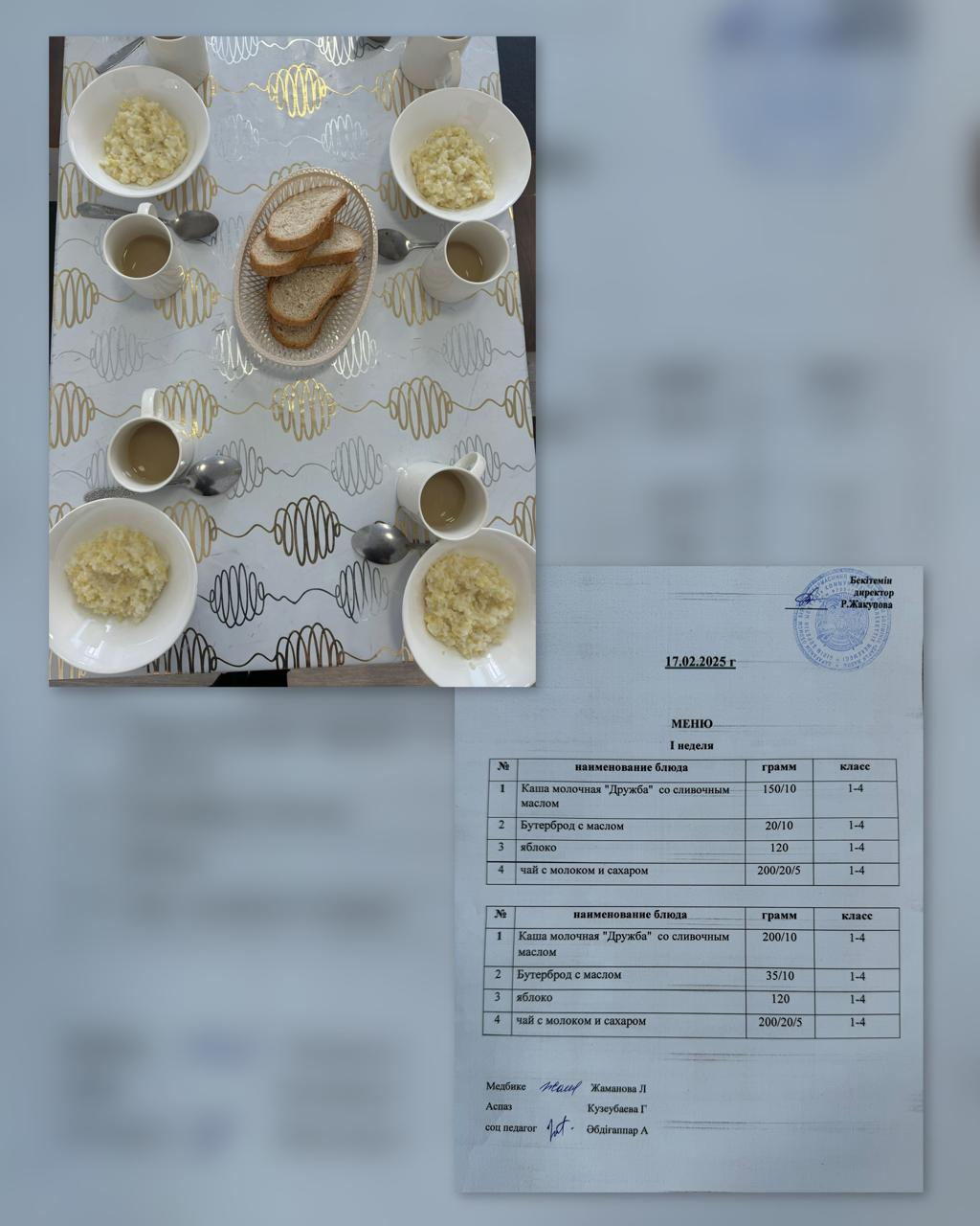 Ас мәзірі 17.02.2025ж. 