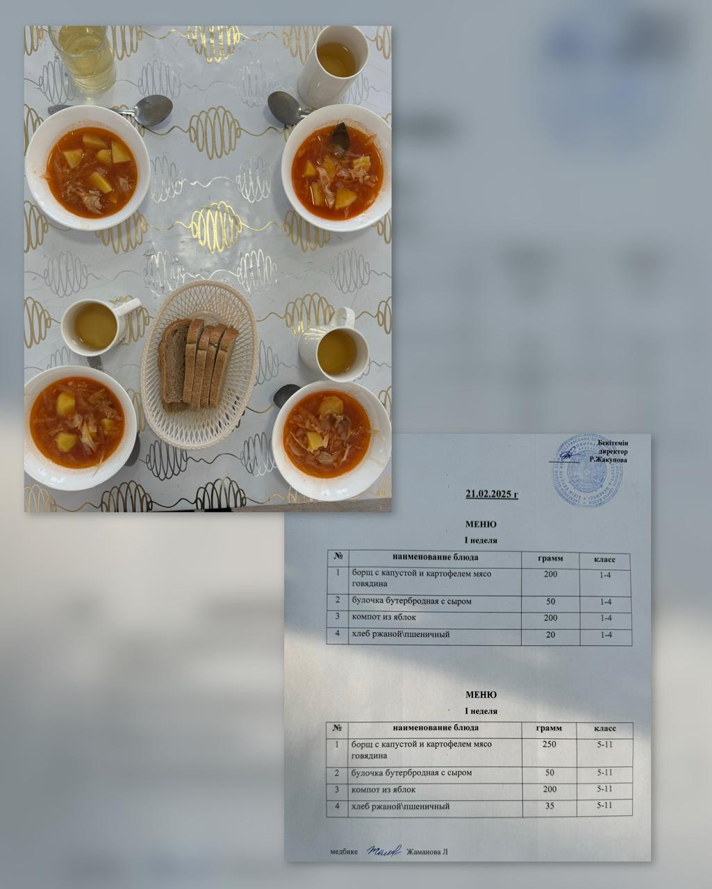 Ас мәзірі 21.02.2025ж. 