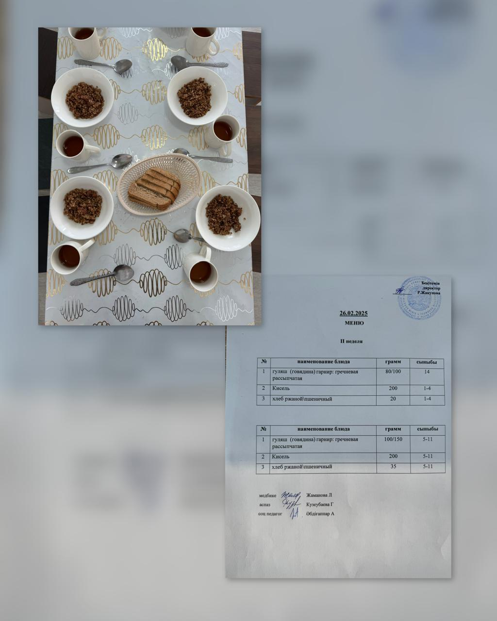 Ас мәзірі 26.02.2025ж. 