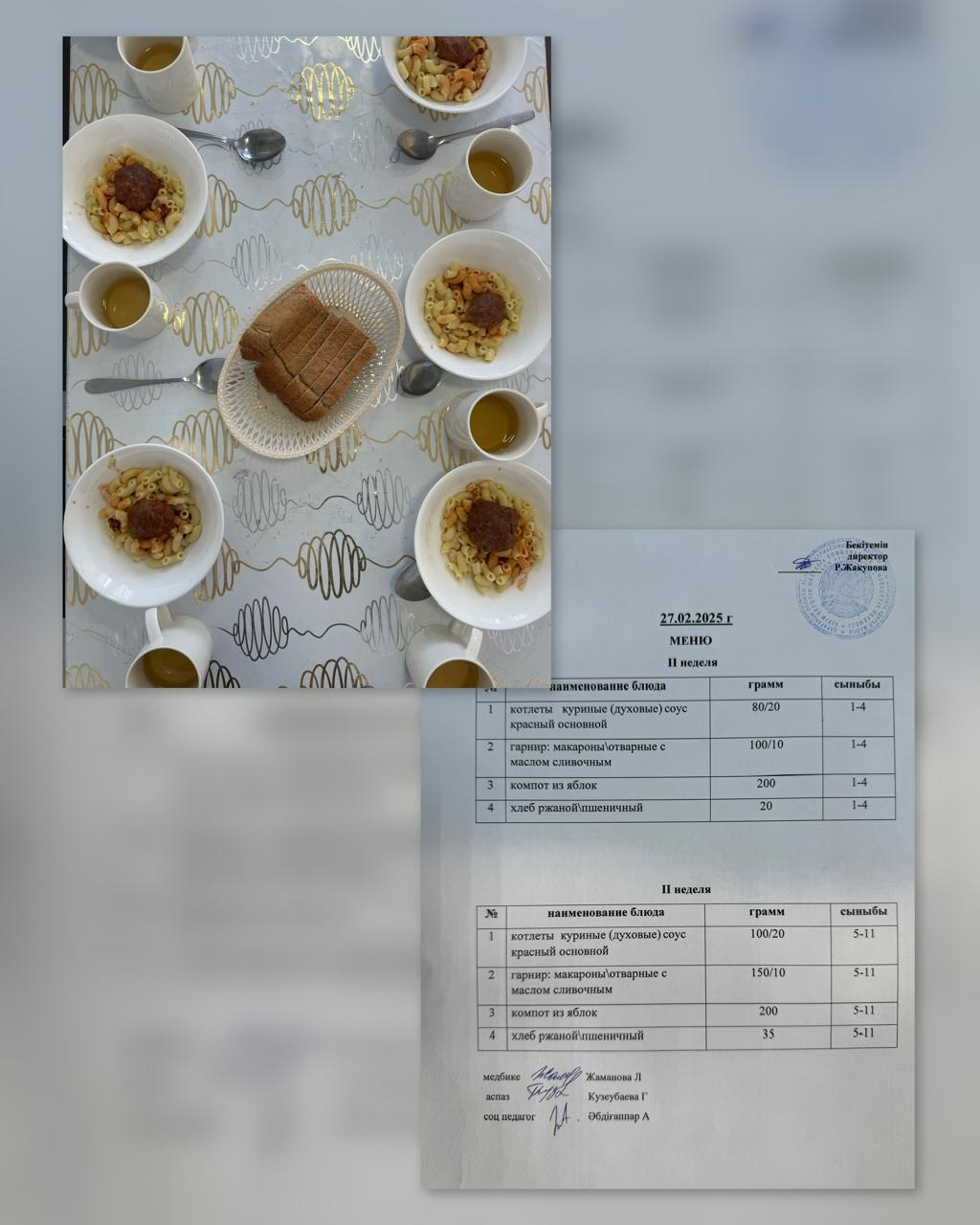 Ас мәзірі 27.02.2025ж. 