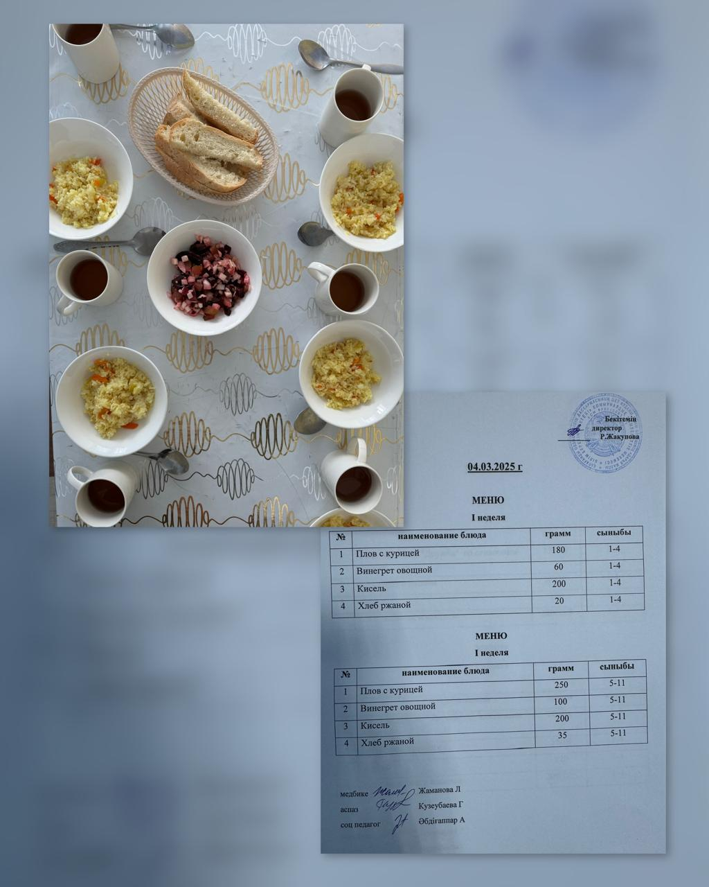 Ас мәзірі 04.03.2025ж. 