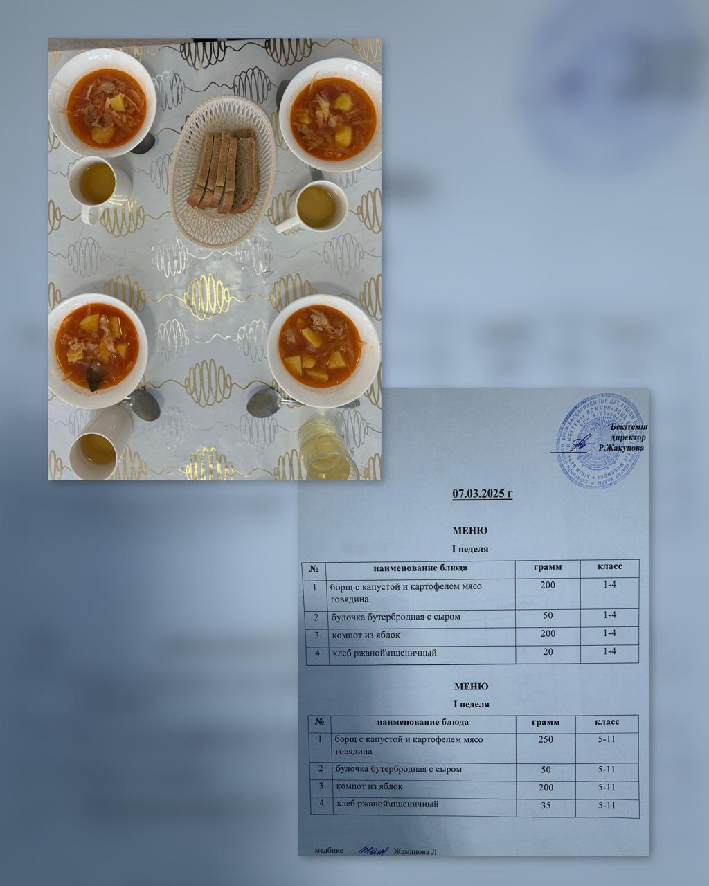 Меню на 07.03.2025г.