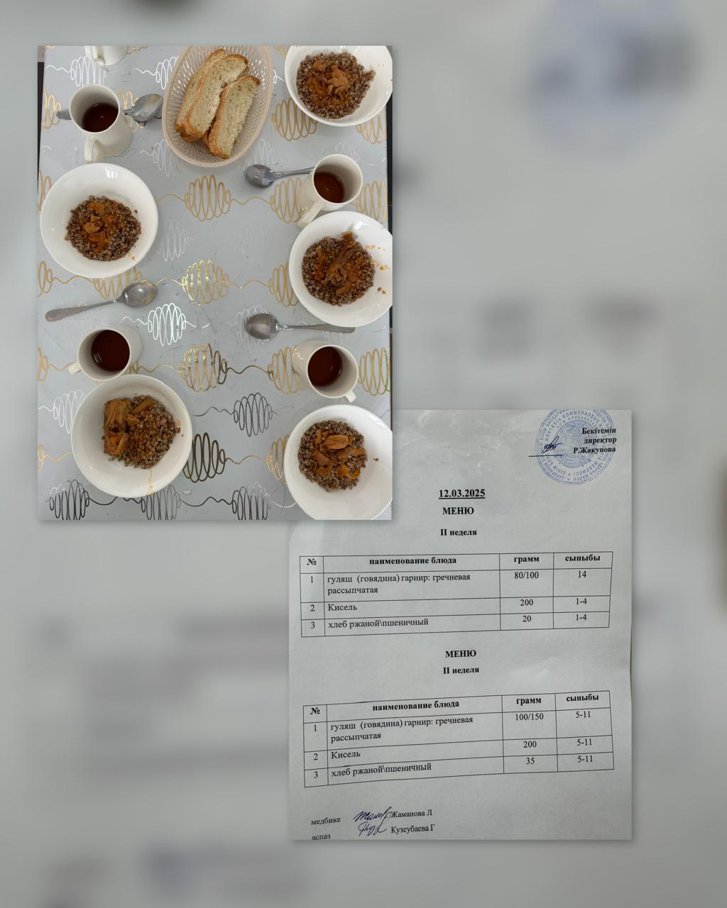 Ас мәзірі 12.03.2025ж. 