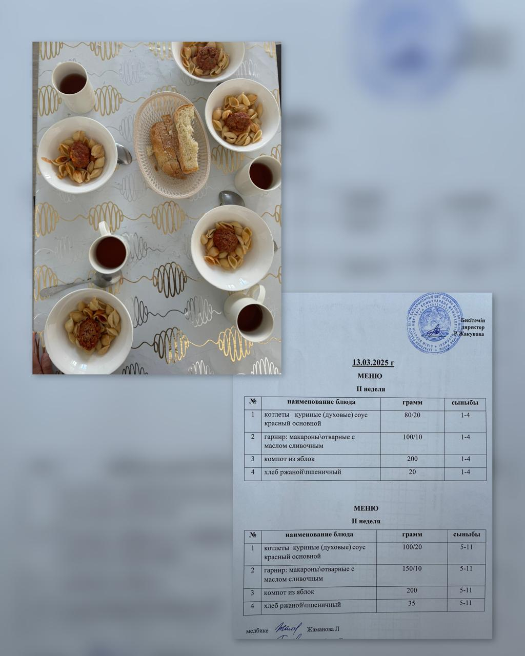 Ас мәзірі 13.03.2025ж. 