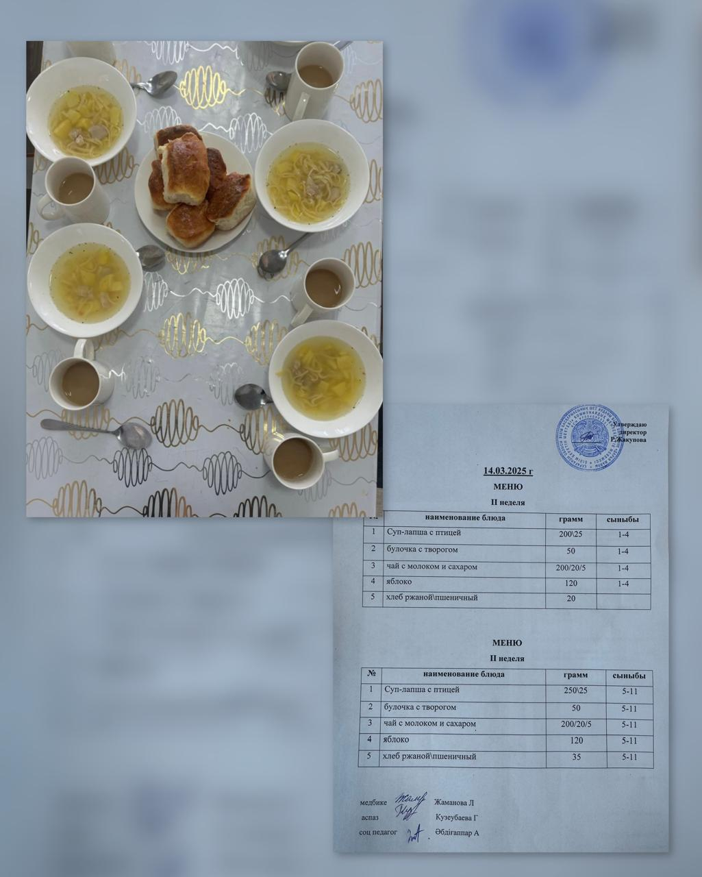 Ас мәзірі 14.03.2025ж. 