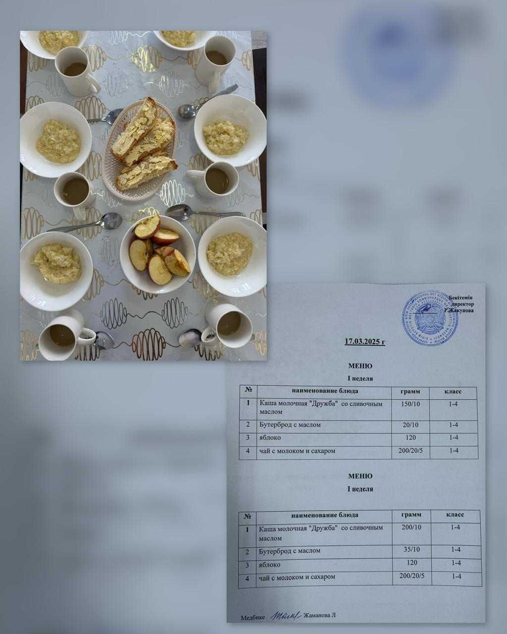 Ас мәзірі 17.03.2025ж. 