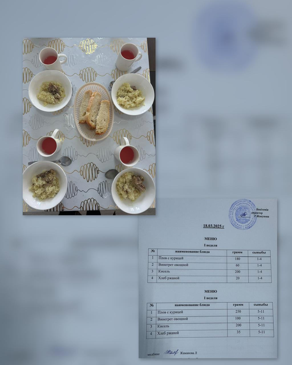 Ас мәзірі 18.03.2025ж. 