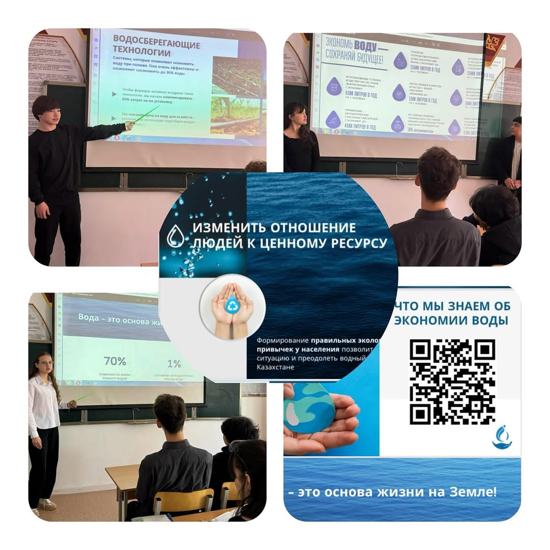 Бүгін, 2025 жылдың 18 сәуірінде мектебімізде «СУДЫ САҚТАУ – БОЛАШАҚТЫ САҚТАймыз!» тақырыбында сынып сағаты өтті. 