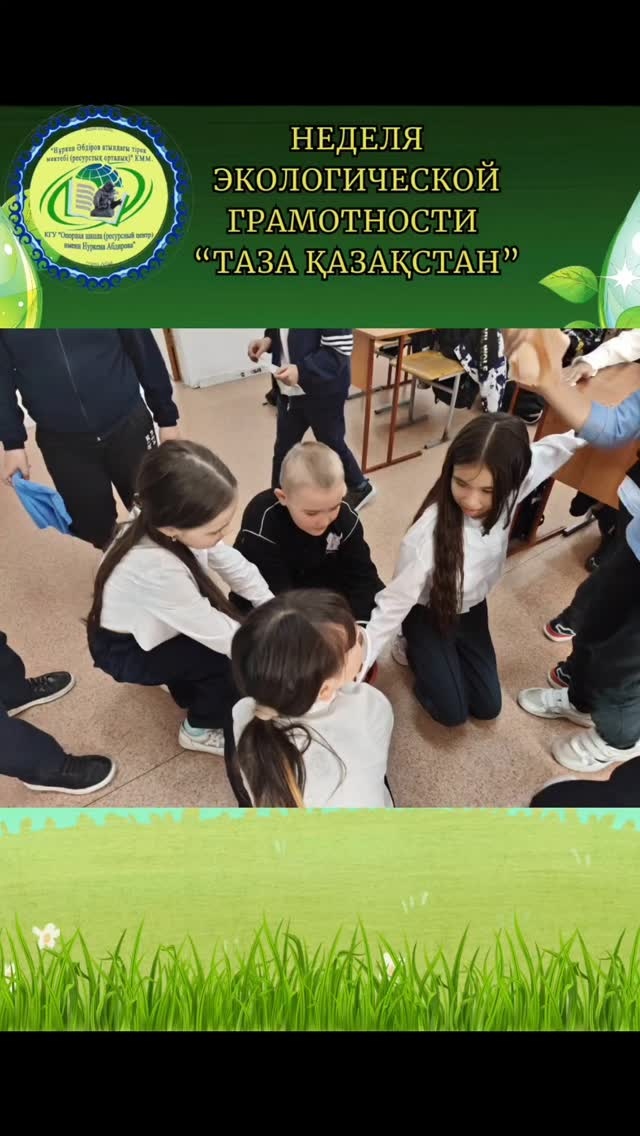 18 сәуірде «Н.Әбдіров атындағы ОБС (ТК)» КММ «Таза сынып – таза планета!» экочелленджін өткізді. «Таза Қазақстан» экологиялық сауаттылық жоспары аясында.