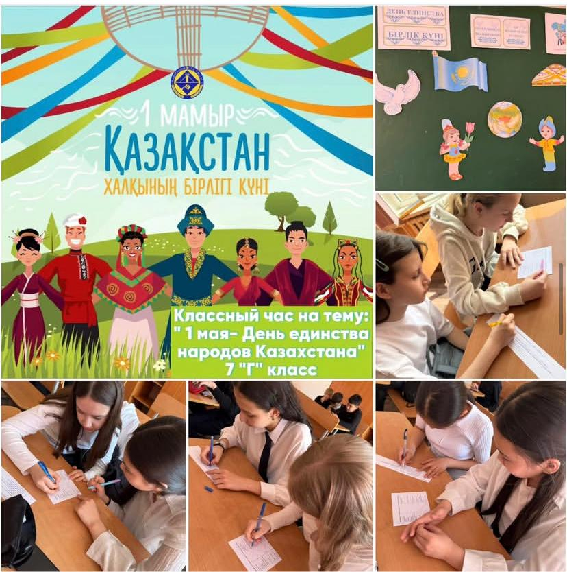 Қазақстан халқының бірлігі күні.