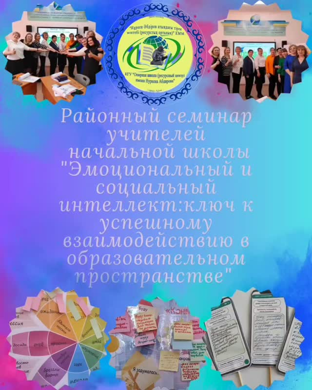 2025 жылғы 22 сәуірде «Н.Әбдіров атындағы ТМ (РО)” КММ бастауыш сынып мұғалімдерінің аудандық семинары өтті.