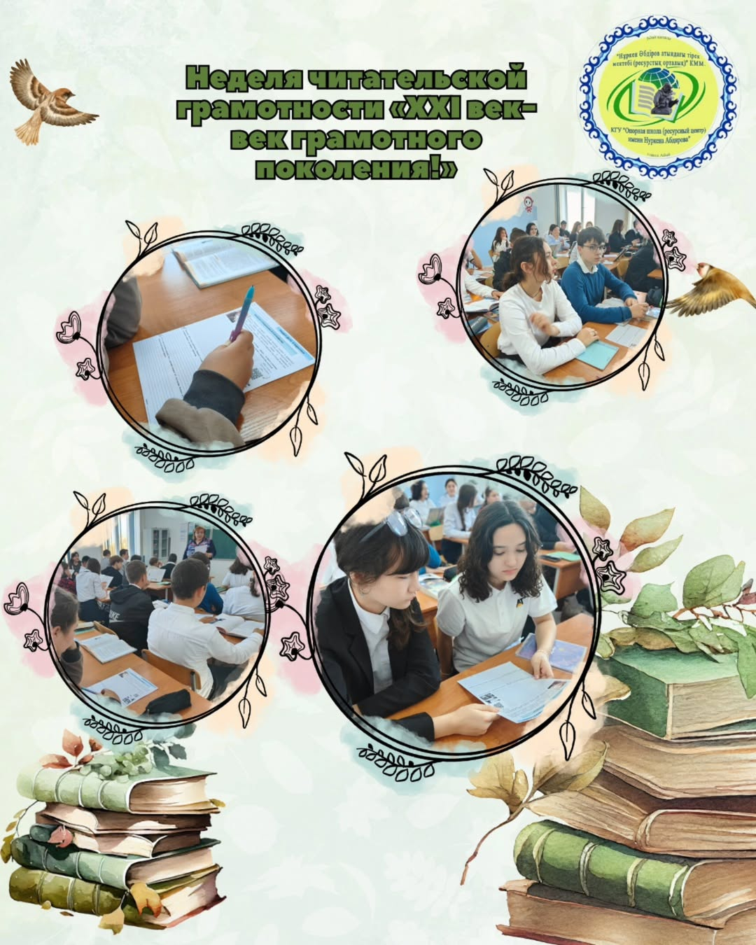 Н.Әбдіров атындағы ҚМУ-де «21 ғасыр – сауатты ұрпақ ғасыры» атты оқу сауаттылығы апталығы аясында «Не? Қайда? Қашан?» интеллектуалдық ойыны өтті. жоғары сыныптарда өткізілді.