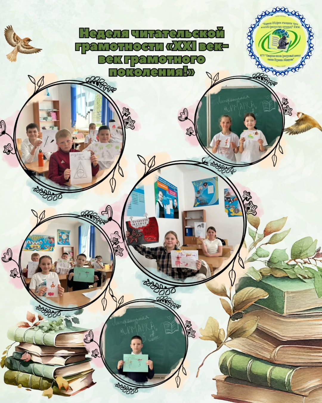 Мұқабалардың арасынан «Ариэль. Толқында!», «Алтын кілт, немесе Буратиноның шытырман оқиғалары», «Қарандаш пен Самоделкиннің оқиғалары» және басқа да кітаптарды көруге болады.