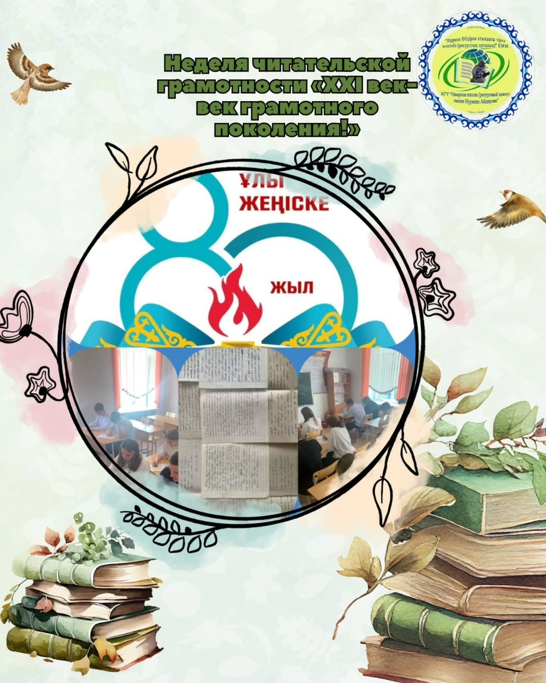 «Естелік дауысы»