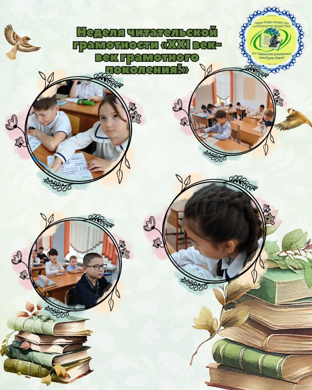 «ХХІ ғасыр – сауатты ұрпақ ғасыры» атты оқу сауаттылығы апталығы аясында «Н.Әбдіров атындағы ОШ (ОӘК)» КММ, Бастауыш сыныптарда ағылшын тілі мұғалімдері «Spelling Bee» ойынын өткізеді - орфографиялық сайыс (грамматикалық ойын-сайыс)