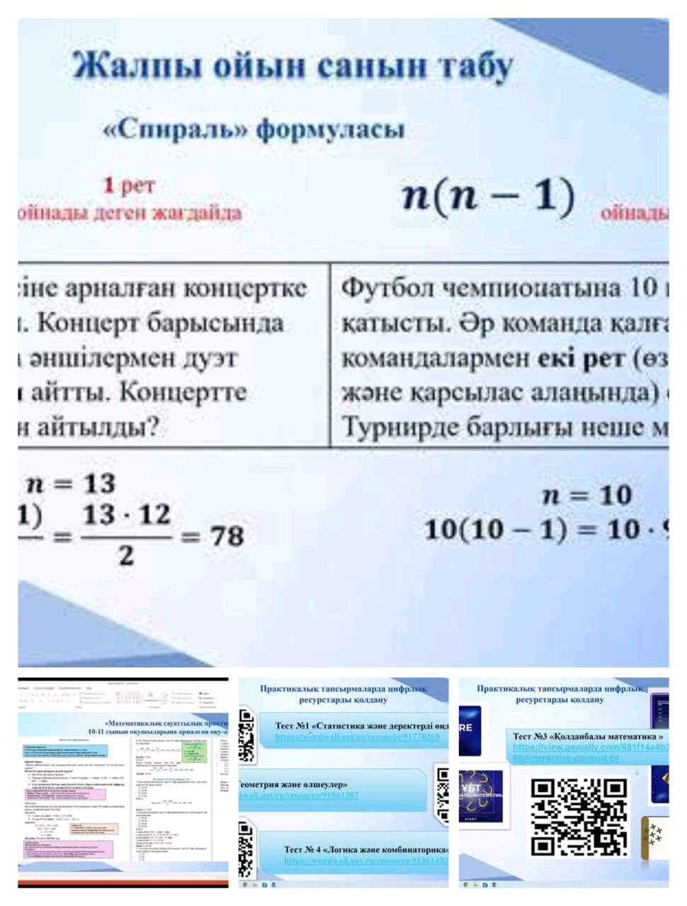  «Математикалық сауаттылық практикумы»