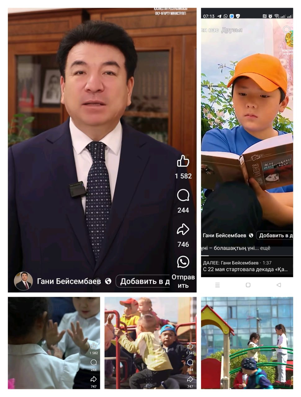 Бала үні – болашақтың үні