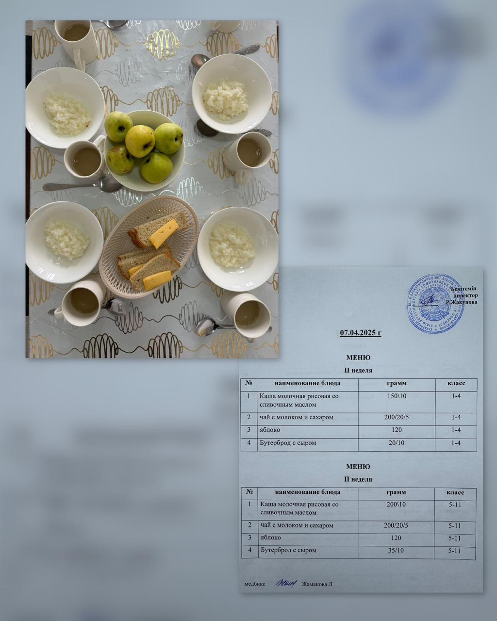 Ас мәзірі 07.04.2025ж. 